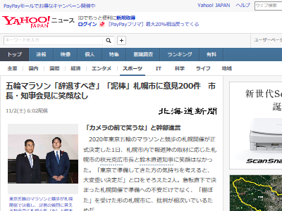 東京五輪のマラソンが札幌になった結果 札幌市に というとんでもない批判が殺到してしまう オレ的ゲーム速報 刃