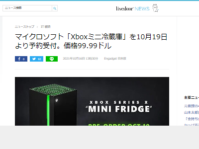 XboxSX、見た目冷蔵庫じゃん→マジでXbox冷蔵庫が公式発売してしまう 