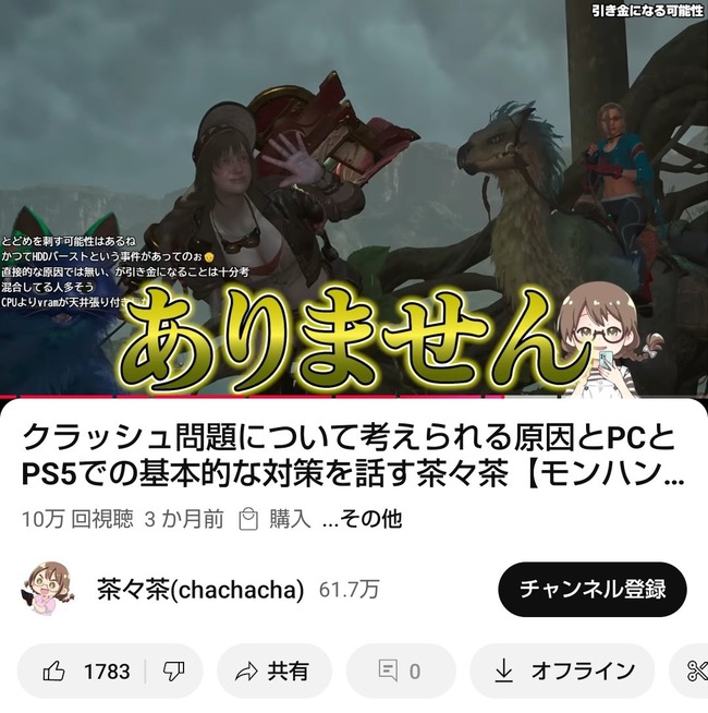 モンハン ワイルズ モンスターハンター PC スペック クラッシュ 故障 Mハシ 茶々茶に関連した画像-03