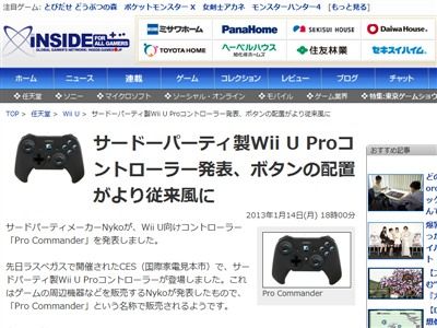 サードーパーティ製 Wiiu Proコントローラー が発表 使いやすそうでイイナ オレ的ゲーム速報 刃