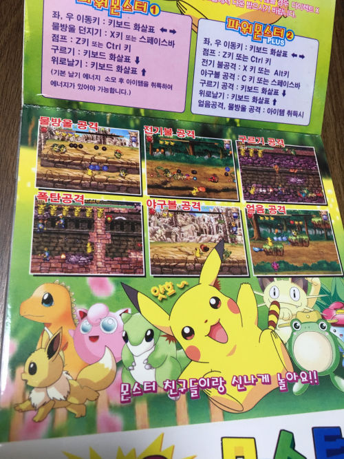 これは酷い 韓国でポケモンのパクリゲー パワーモン が発見されるwww 超絶クソゲー臭がやべえwww オレ的ゲーム速報 刃 これは酷い 韓国でポケモンのパクリゲー パワーモン が発見されるwww 超絶クソゲー臭がやべえwww オレ的ゲーム速報 刃
