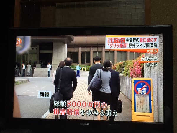 EXILE 落雷死 遺族 訴訟 危険回避に関連した画像-05