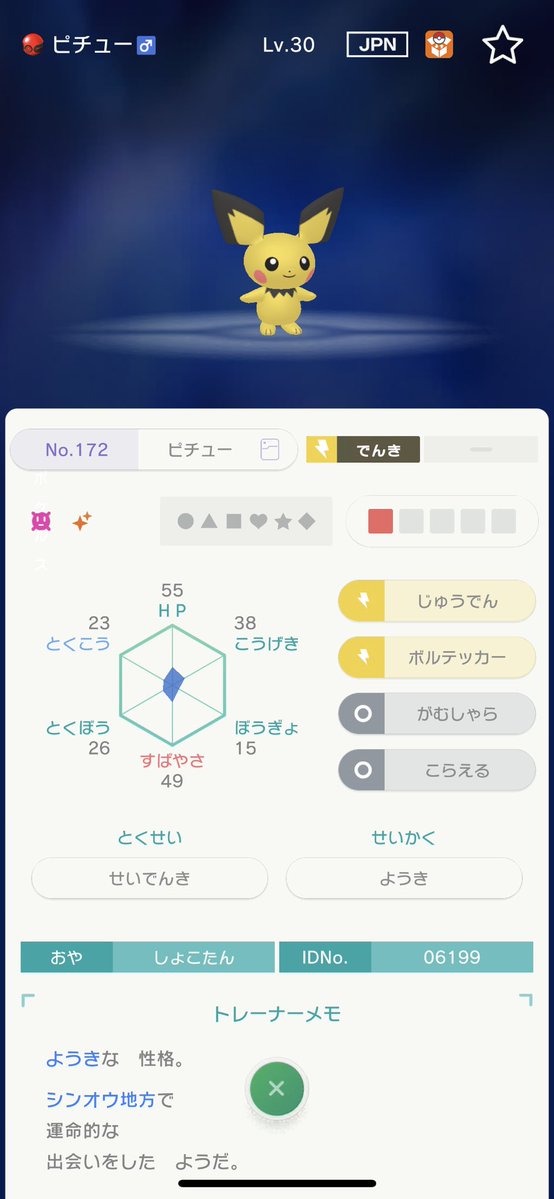 悲報 中川翔子さん ギザみみピチューが時を超えてポケモンhomeにきてくれたよ ニワカ とぶっ叩かれてしまう オレ的ゲーム速報 刃 悲報 中川翔子さん ギザみみピチューが時を超えてポケモンhomeにきてくれたよ ニワカ とぶっ叩かれてしまう オレ的ゲーム速報 刃