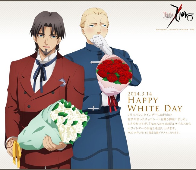 アニメ制作会社 ユーフォーテーブル 公式hpがホワイトデー仕様に 頬を染める フェイト ゼロ ケイネス先生ワロタｗｗｗｗｗｗ オレ的ゲーム速報 刃
