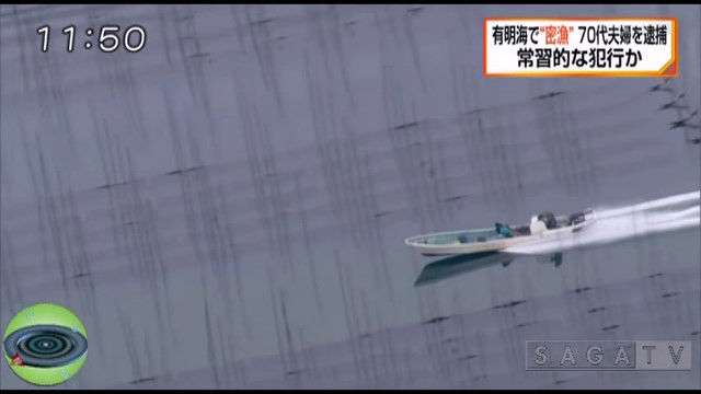 有明海 密漁 70代 夫婦 通常の3倍 船外機 逃走に関連した画像-05