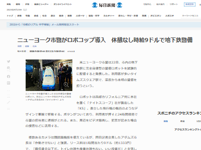 NY ニューヨーク 完全自立型 警備ロボット ロボコップ 時給9ドル ナイトスコープ K5 犯罪者 銃 AI 最低賃金 捜査に関連した画像-02