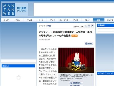 劇場版 ミッフィー の公開日が3月23日に決定 声優 小松未可子さんがミッフィーの声を担当するぞ オレ的ゲーム速報 刃