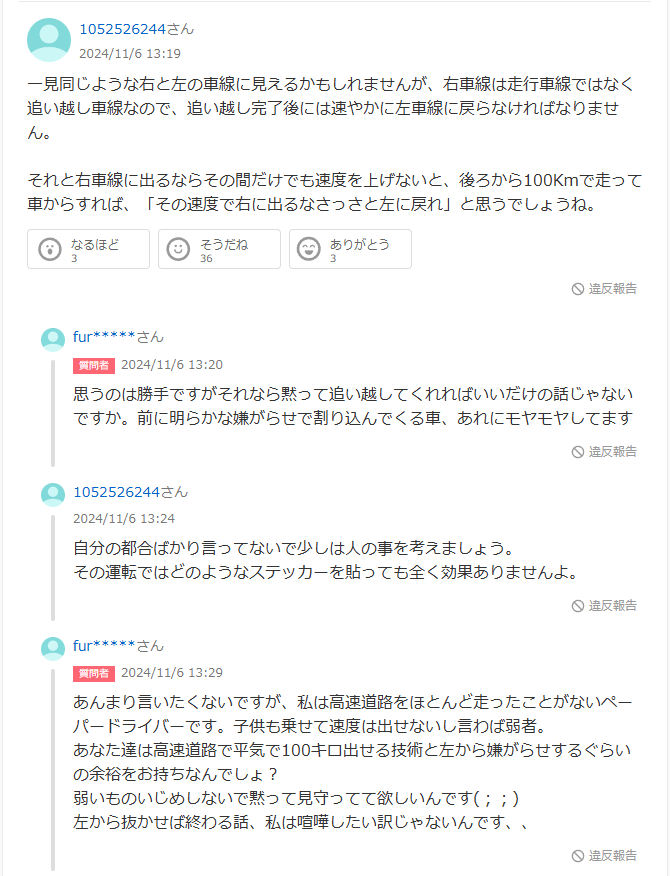 免許証 運転 高速道路 右車線 煽り運転 法律 違反に関連した画像-06