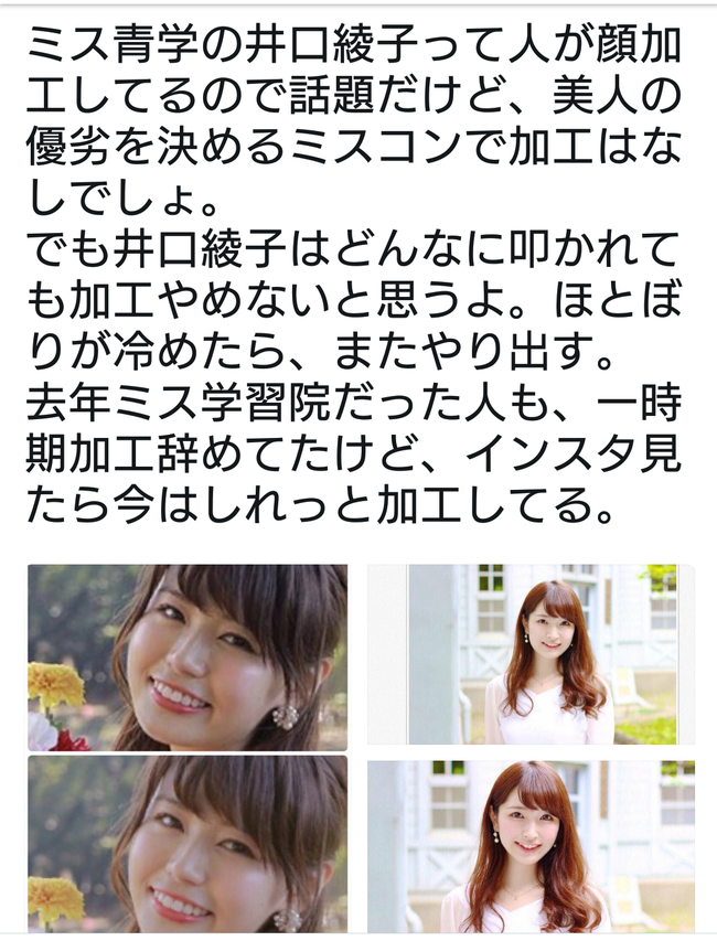 綾子 ツイッター 井口
