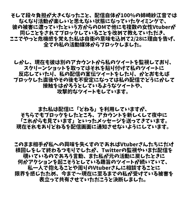 VTuber オタク ファン バチャ豚 ネットストーカー 反転アンチに関連した画像-04