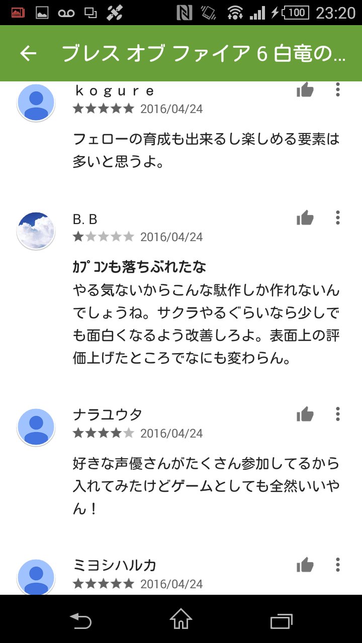 爆死したスマホゲー ブレスオブファイア6 突如星5レビューが大量に増える カプコン ついにステマ業者に依頼か オレ的ゲーム速報 刃 爆死したスマホゲー ブレスオブファイア6 突如星5レビューが大量に増える カプコン ついにステマ業者に依頼か オレ的ゲーム速報 刃