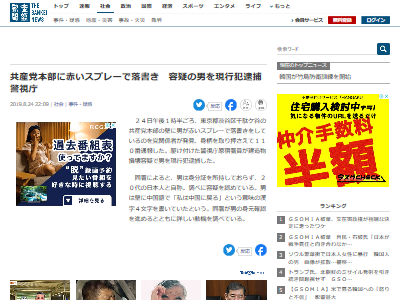 共産党本部の壁に赤いスプレーで 私は中国に戻る と中国語で落書きした自称日本人の男を現行犯逮捕 オレ的ゲーム速報 刃 共産党本部の壁に赤いスプレーで 私は中国に戻る と中国語で落書きした自称日本人の男を現行犯逮捕 オレ的ゲーム速報 刃