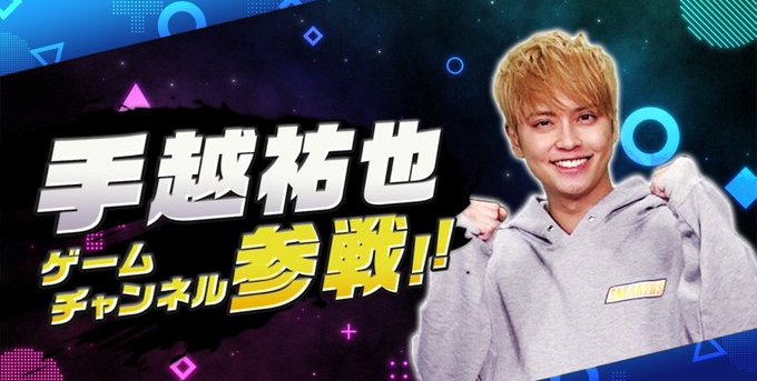 手越祐也　ゲーム実況　再生数に関連した画像-01