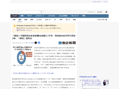在留資格 経営管理 ビザ 中国人 外国人 悪用 厳格化 移住 移民に関連した画像-02