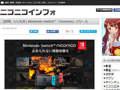ニンテンドースイッチ ニコニコ アプリ 明日配信開始 全てのモードで視聴可能 オレ的ゲーム速報 刃