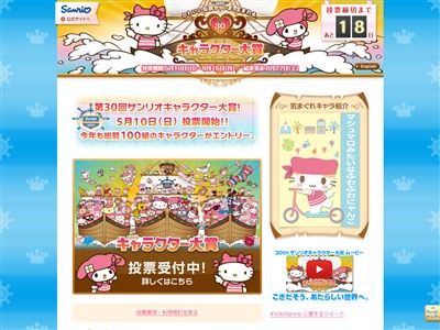 サンリオキャラクター大賞 SHOW BY ROCKに関連した画像-02
