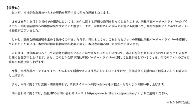 にじさんじ運営がvtuber 金魚坂めいろ契約終了について詳細を公開 やはりトラブルの原因は なまり だった オレ的ゲーム速報 刃