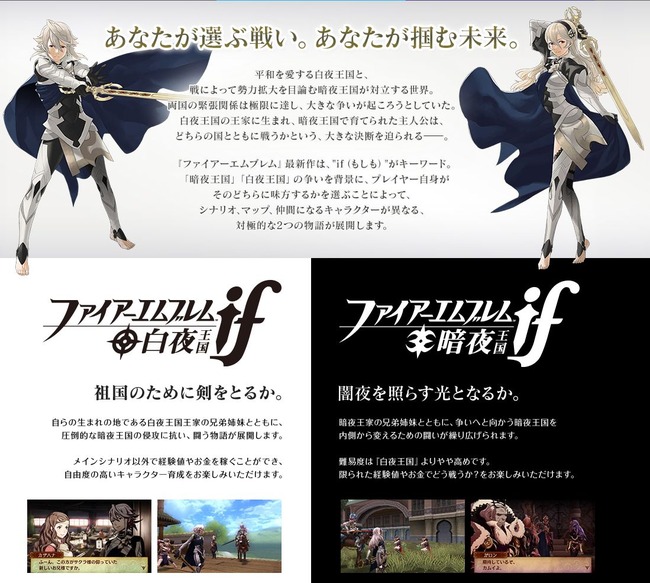 ファイアーエムブレムif 任天堂に関連した画像-03