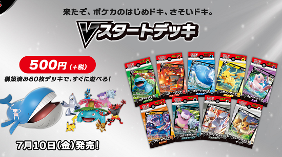 ポケモンカードブームが終わらない 500円で始められる構築済みデッキの新作 Vスタートデッキ がとんでもない販売数を叩き出してしまうｗｗｗ オレ的ゲーム速報 刃