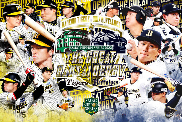 日本シリーズ 阪神 オリックス プロ野球 王手に関連した画像-01