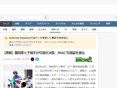 スマホ 競馬 文春 騎乗停止 藤田菜七子 引退に関連した画像-02