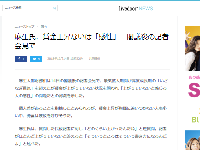 景気 麻生太郎 賃金 感性 景気に関連した画像-02