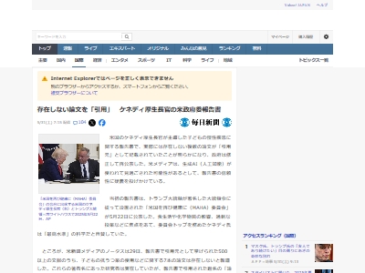 ロバート・ケネディ・ジュニア トランプ政権 報告書 論文 引用 生成AI ハルシネーション 反ワク ワクチン 陰謀論に関連した画像-02