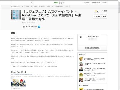 乙女ゲーイベント リジェフェス14 で早朝に待機列が強制解散 有志による非公式整理券 が配布され大混乱ｗｗｗｗｗ オレ的ゲーム速報 刃