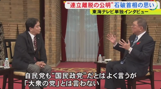 石破首相 自民党 公明党 批判 総裁 大衆 国民に関連した画像-03