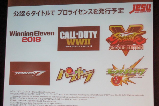 プロゲーマー 日本eスポーツ連合に関連した画像-02
