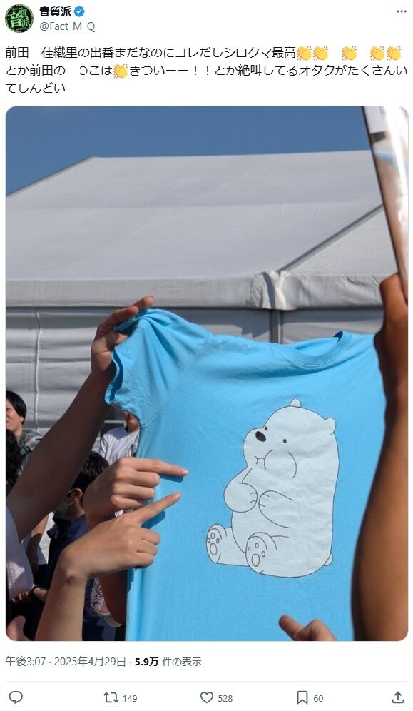前田佳織里 肉フェス しろくま コール 暴れる アンチ 地獄 ファンに関連した画像-02