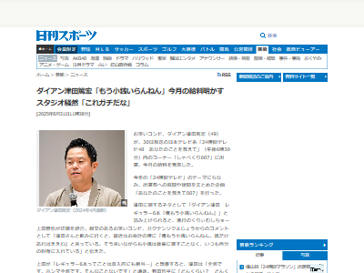 ダイアン 津田 津田篤宏 収入 月収 暴露に関連した画像-02