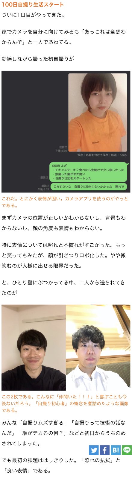 100日間 毎日自撮りを続けたらどうなるか実験してみた 凄い変化が起こるwwwwww オレ的ゲーム速報 刃 100日間 毎日自撮りを続けたらどうなるか実験してみた 凄い変化が起こるwwwwww オレ的ゲーム速報 刃