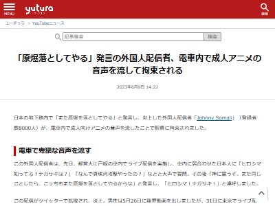 黒人 ユーチューバー YouTuber 日本 原爆 電車 拘束 煉獄コロアキ KENZOに関連した画像-02