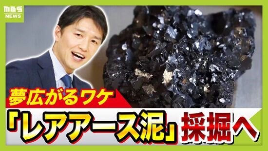 レアアース 中国 日本 海底6000m プロジェクト 採算 製品化 精製に関連した画像-01