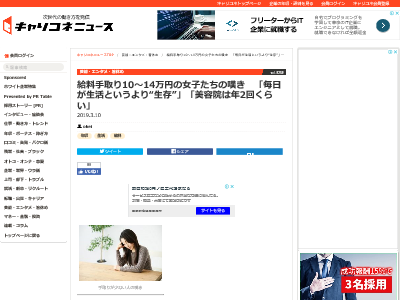 給料 低賃金 女子 嘆きに関連した画像-02