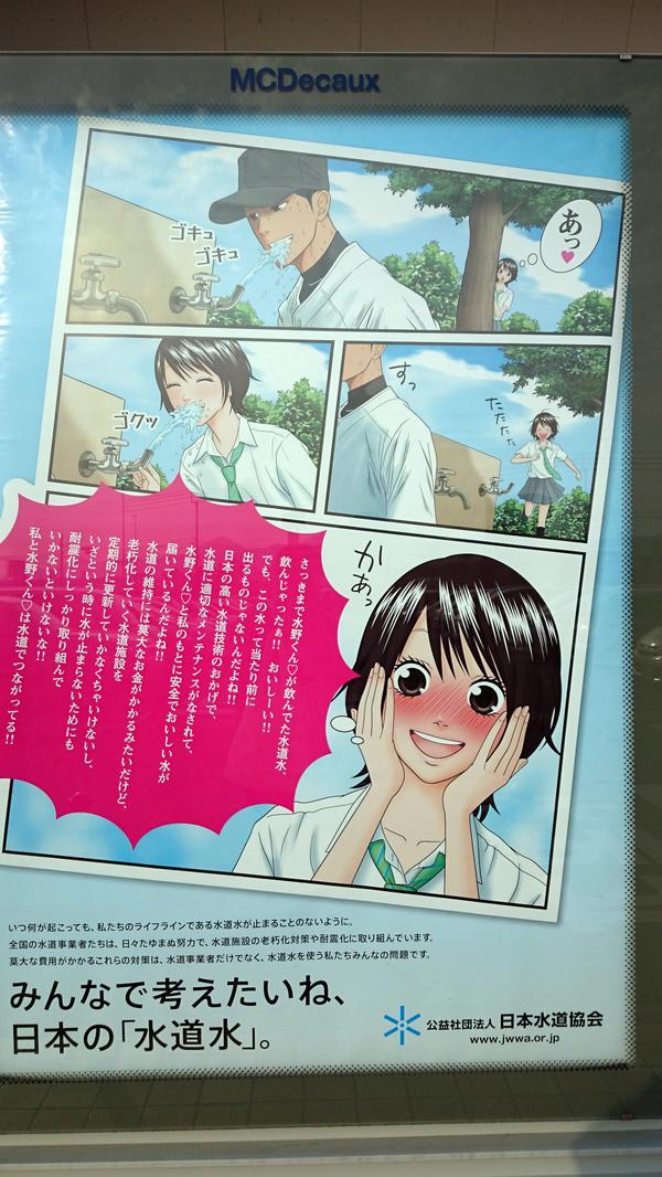 水道水 ポスター 漫画に関連した画像-03