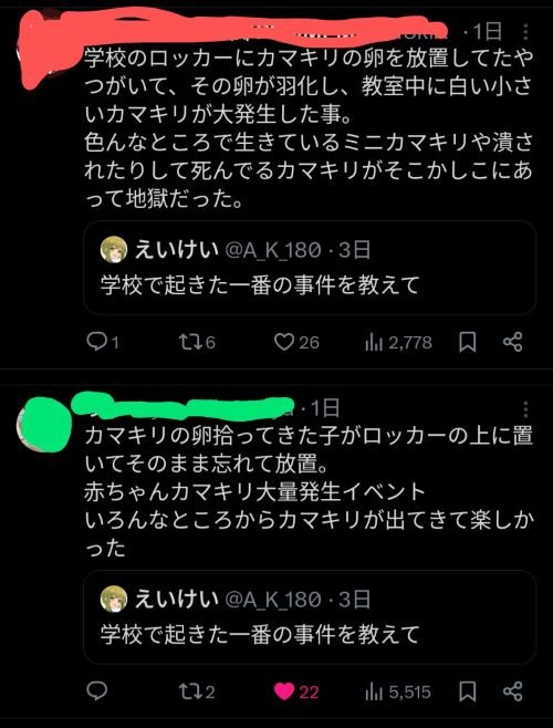 学校 小学校 中学校 高校 事件 エピソード Twitter ツイッターに関連した画像-03