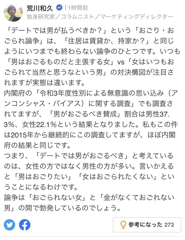 デート代 論争 男 女 独身研究家 荒川和久 分析 おごられない女 金がなくておごれない男に関連した画像-02