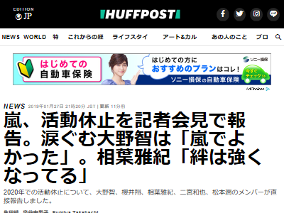 嵐 活動休止 記者会見に関連した画像-02