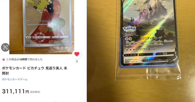 Yahoo!　Yahooフリマ　ポケカ　ポケモンカード　見返りピカチュウ　詐欺　アルセウスＶ　運営　対応に関連した画像-01