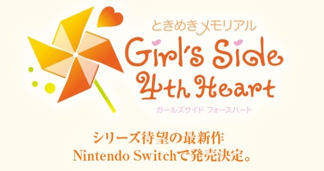 ときめきメモリアル ガールズサイド4 ときメモGS4 ニンテンドースイッチに関連した画像-01