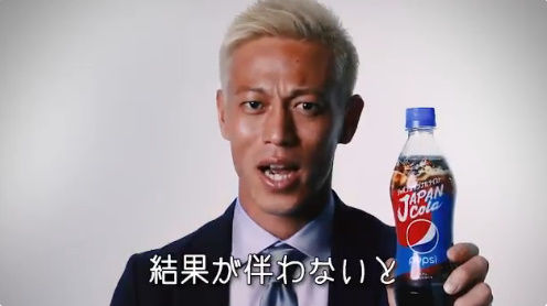 ペプシコーラ 本田圭佑 コイントスに関連した画像-04