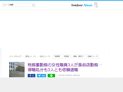 税務署 風俗 ホストクラブ 停職 処分に関連した画像-02