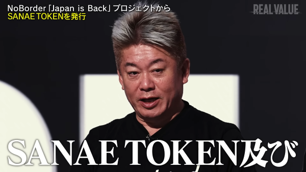 高市早苗 溝口勇児 サナエトークン SANAETOKEN 仮想通貨 ネットの反応 REALVALUE リアルバリュー NoBorder ノーボーダーに関連した画像-05