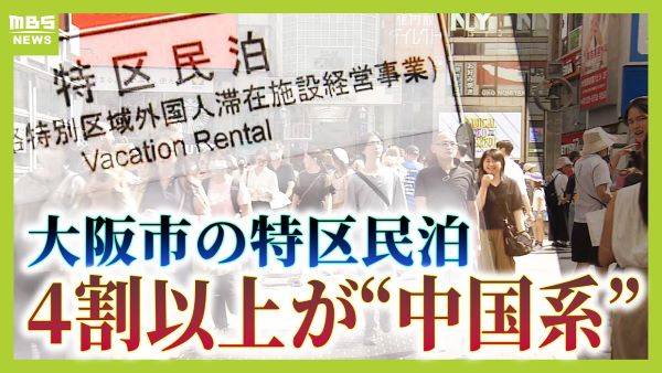 毎日新聞　中国人　渡航自粛　インバウンド　観光客　民泊　台湾有事　高市早苗に関連した画像-01