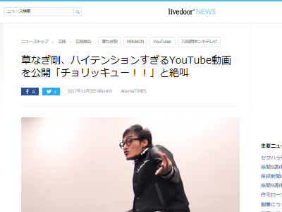 ユーチューバー 草なぎ剛さん 動画第一弾でいきなりやらかすｗｗｗｗｗｗｗｗ オレ的ゲーム速報 刃