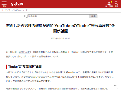 Tinder���ƥ���������桼���塼�С���YouTuber ���Ĥ��󤺡��ޥå��󥰥��ץꡡ�ռ̿��������̿�������������ȿ������˥���󥰤˴�Ϣ��������-02