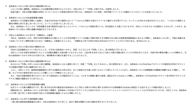 にじさんじ運営がvtuber 金魚坂めいろ契約終了について詳細を公開 やはりトラブルの原因は なまり だった オレ的ゲーム速報 刃 にじさんじ運営がvtuber 金魚坂めいろ契約終了について詳細を公開 やはりトラブルの原因は なまり だった オレ的ゲーム速報 刃