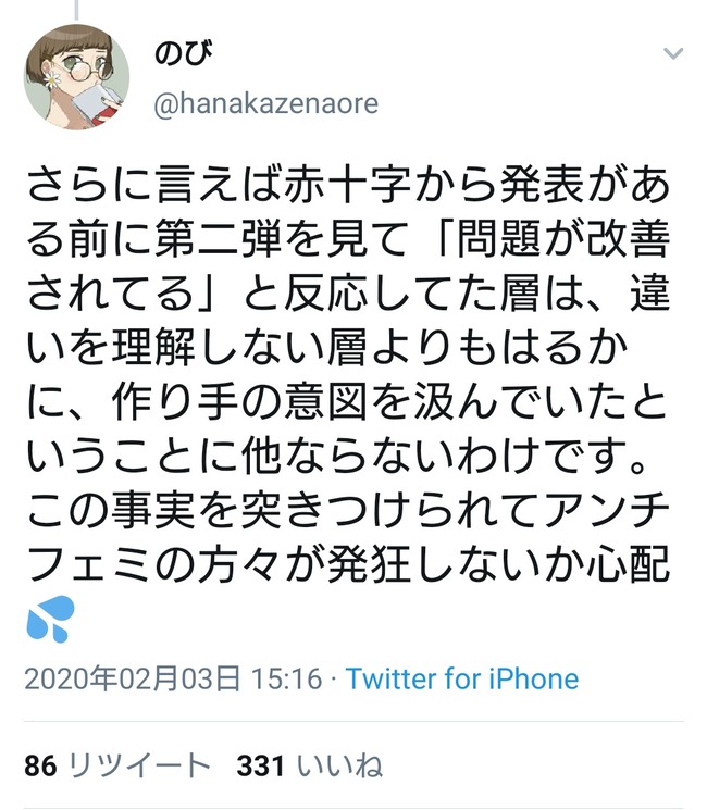 フェミ のび 『誹謗中傷してはいけないのは常識だ！』と言いながら過去に誹謗中傷していたツイフェミ『のび』www